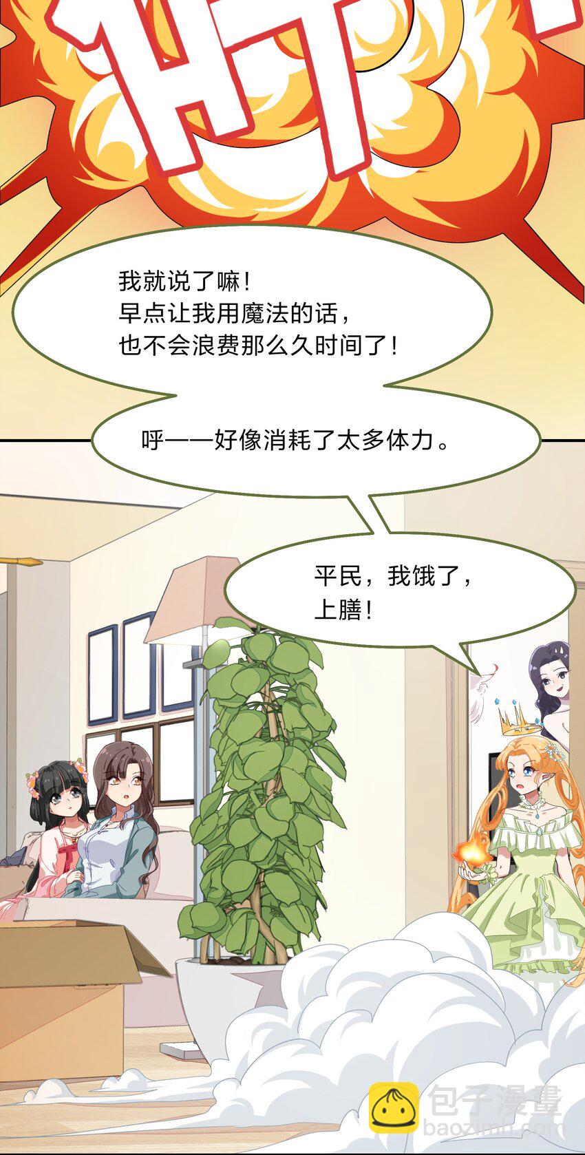 救命！因爲出了BUG，我被遊戲美少女纏上了 - 004 這個世界的規則 - 1