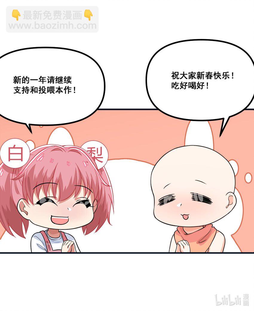 新春番外 美少女的新年-第45话