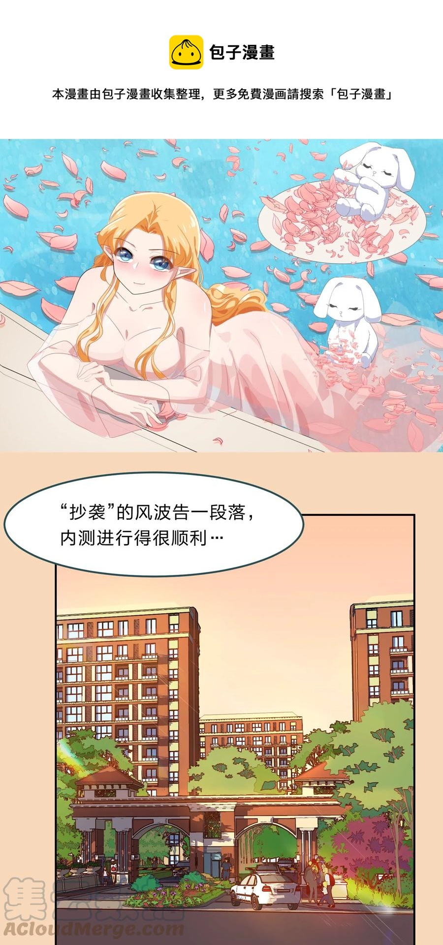 救命！因爲出了BUG，我被遊戲美少女纏上了 - 038 我更關心的人是…(1/2) - 1