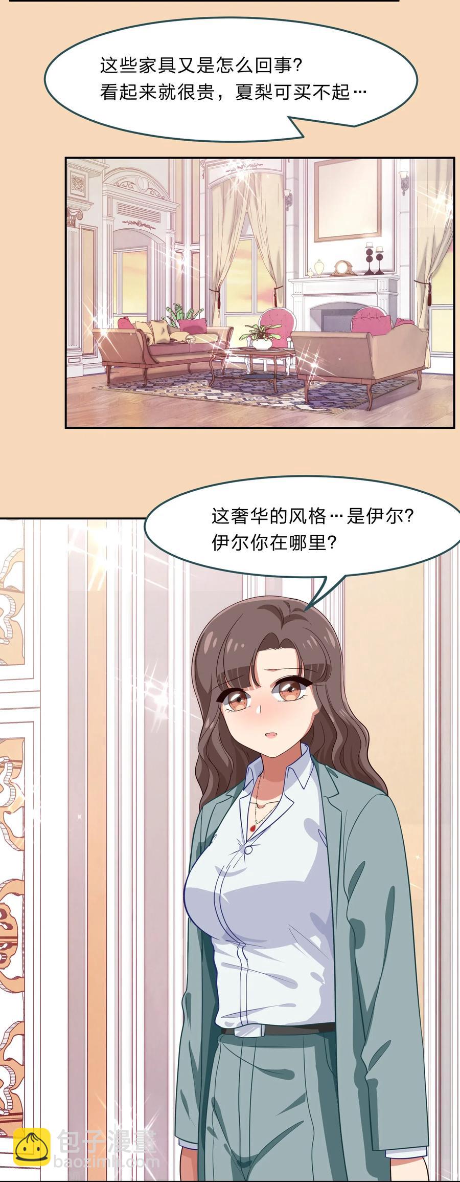 救命！因爲出了BUG，我被遊戲美少女纏上了 - 038 我更關心的人是…(1/2) - 4