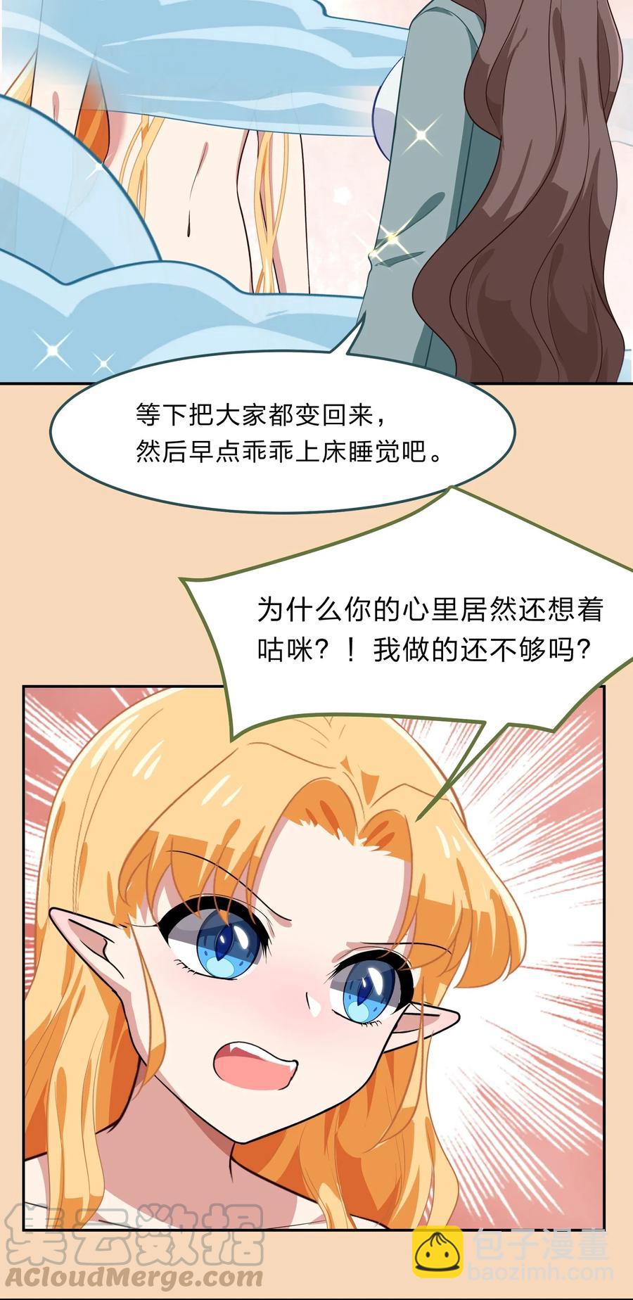 救命！因爲出了BUG，我被遊戲美少女纏上了 - 038 我更關心的人是…(1/2) - 5