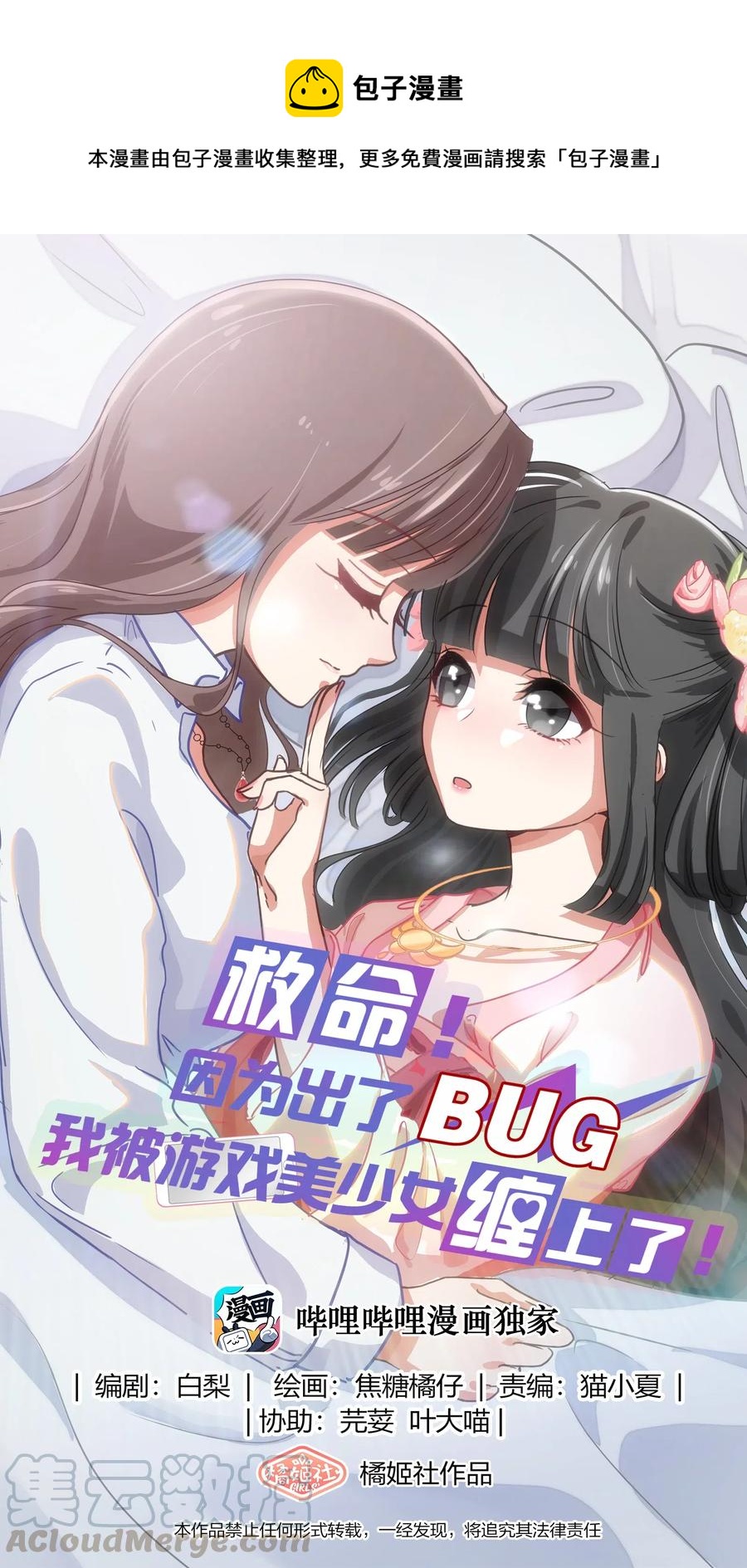 救命！因爲出了BUG，我被遊戲美少女纏上了 - 040 她對我挺好的 - 1