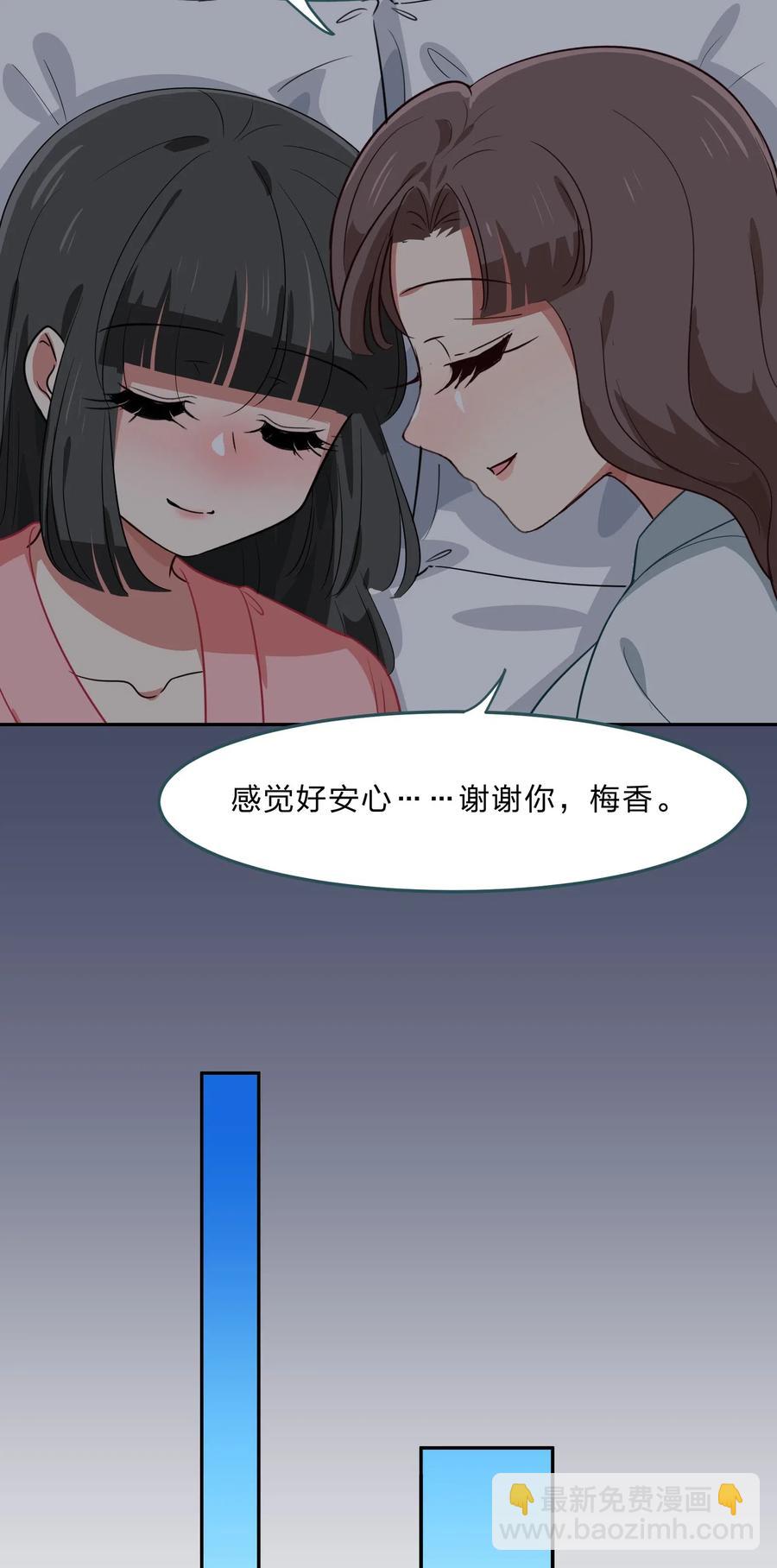 救命！因爲出了BUG，我被遊戲美少女纏上了 - 042 人真的會變嗎？(1/2) - 2