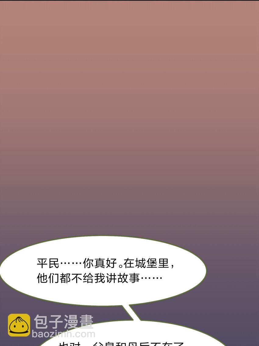 救命！因爲出了BUG，我被遊戲美少女纏上了 - 006 平民，你能給我講個睡前故事嗎？(1/2) - 2