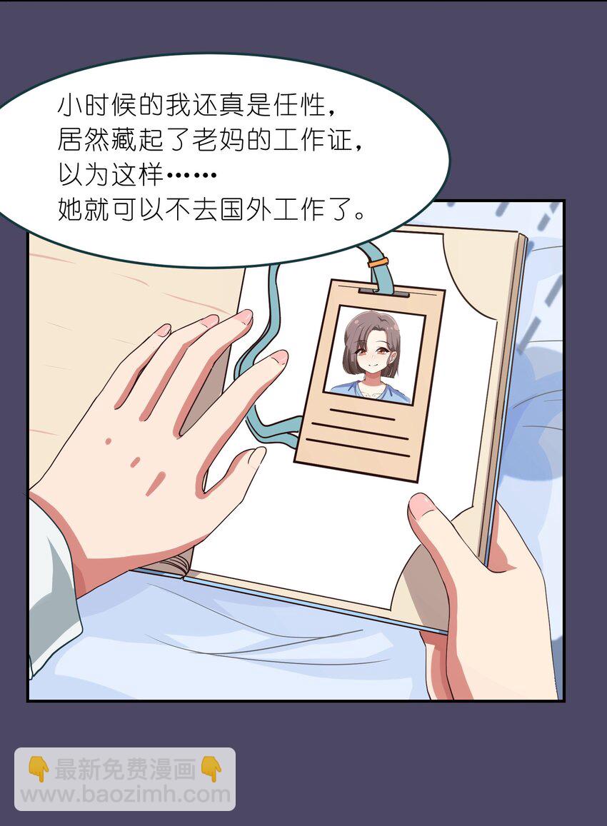 006 平民，你能给我讲个睡前故事吗？(1/2)-第7话