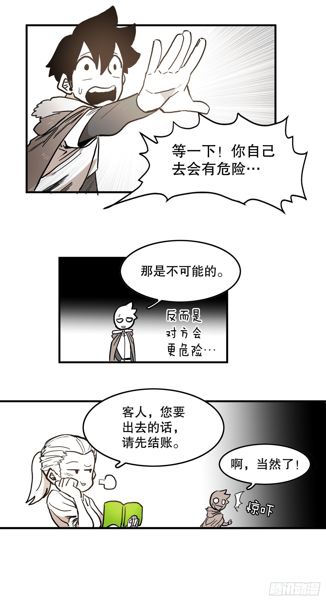 10.来自联盟的测试-第11话