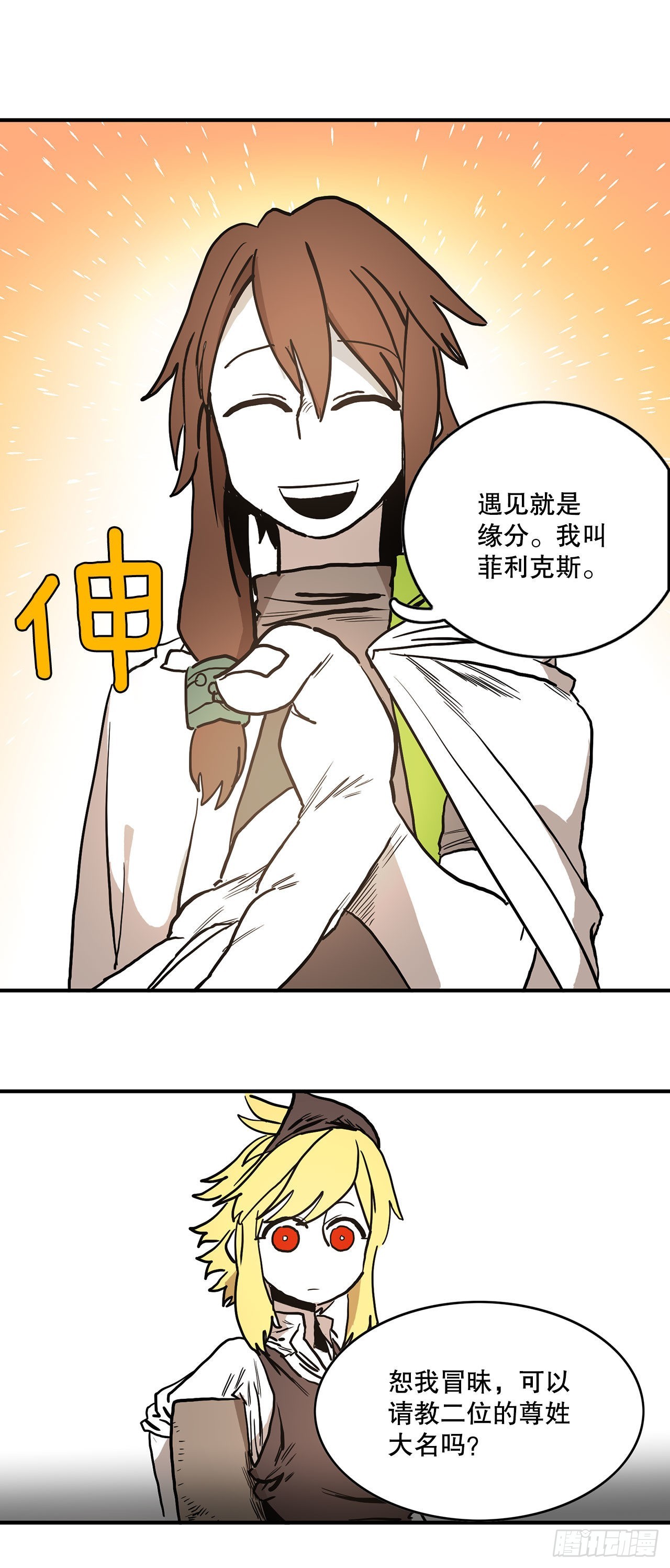 10.来自联盟的测试-第11话