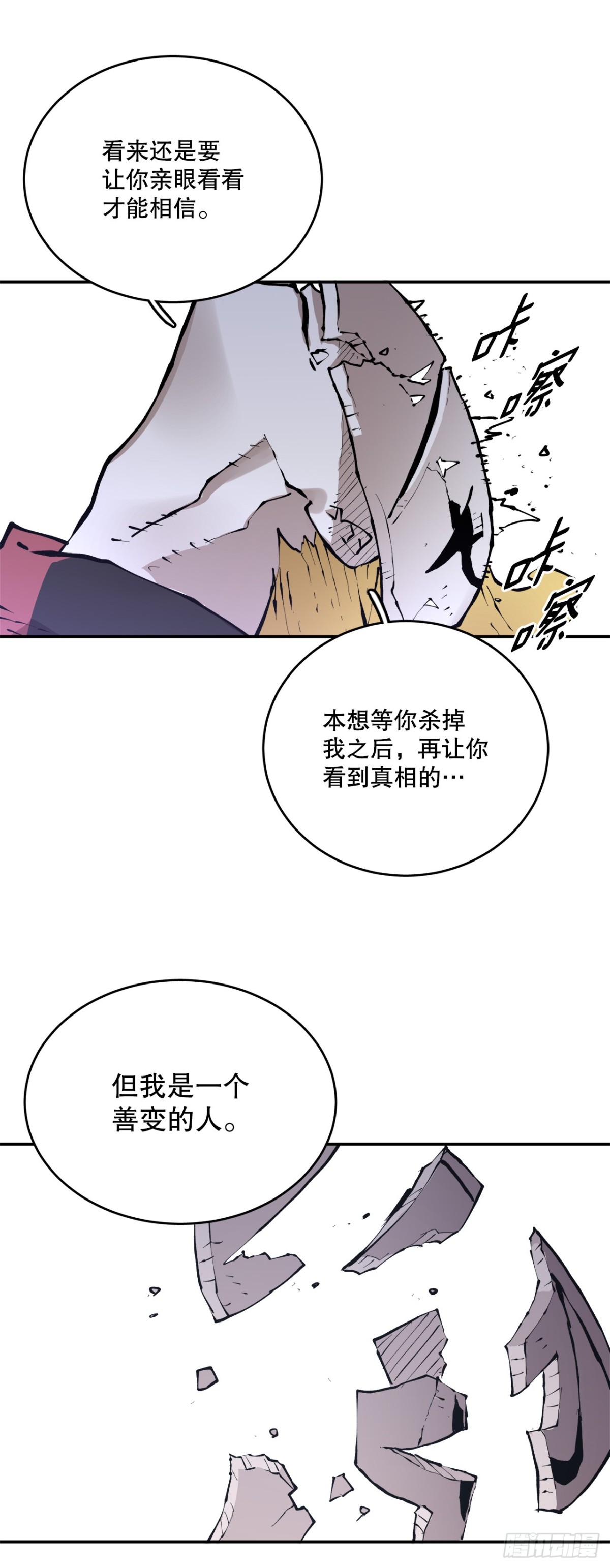 100.真相-第101话