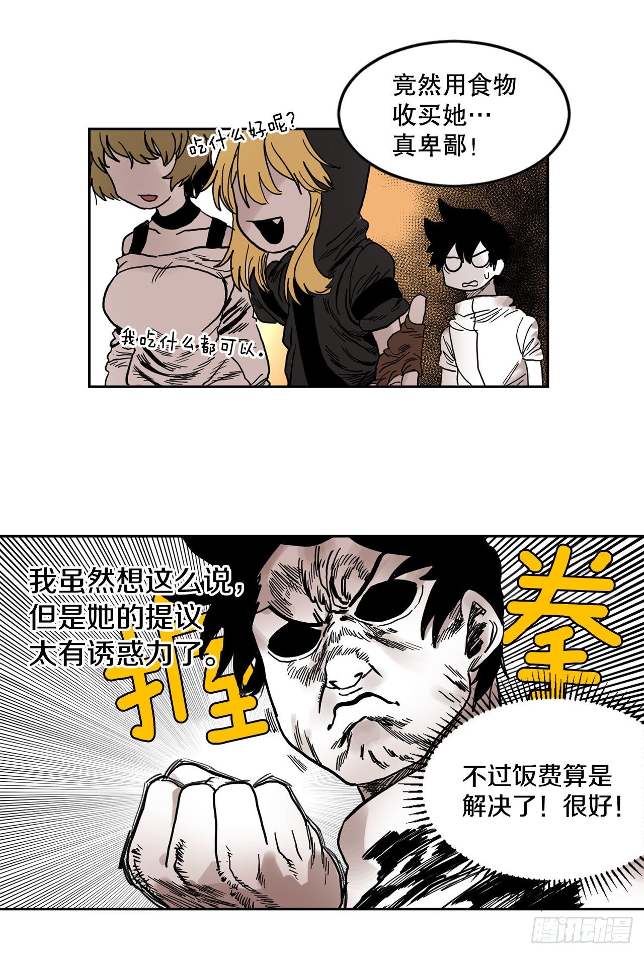 18.重遇阿尔玛-第19话