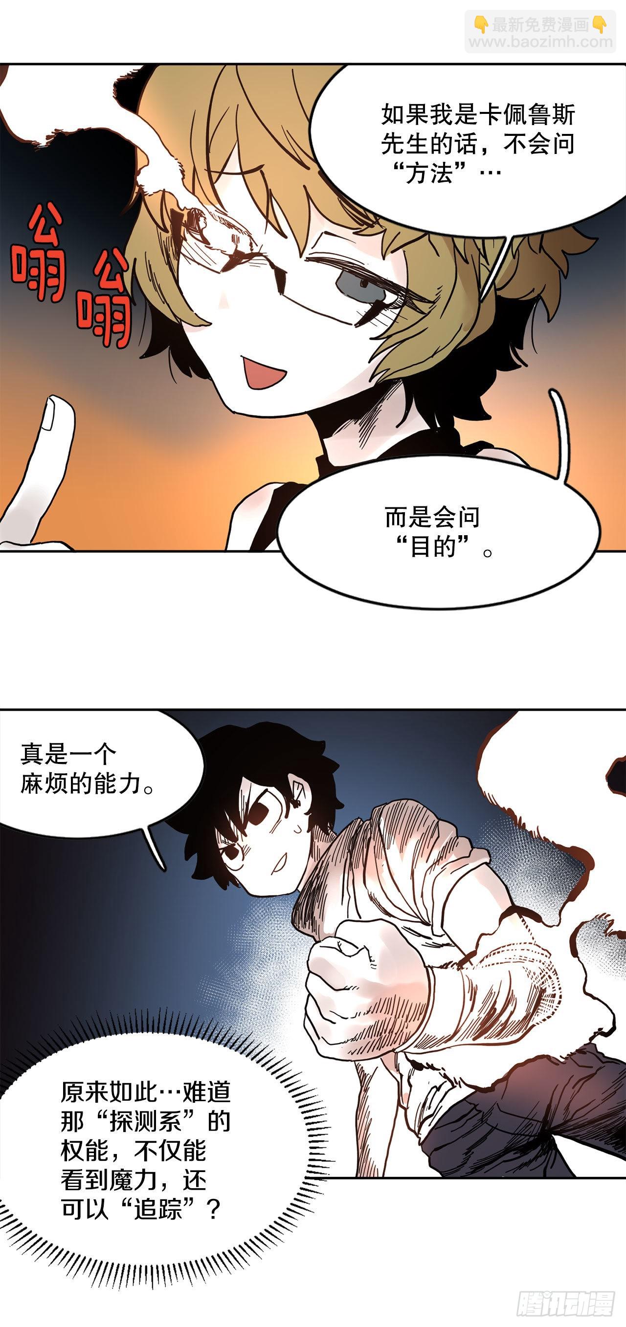 18.重遇阿尔玛-第19话