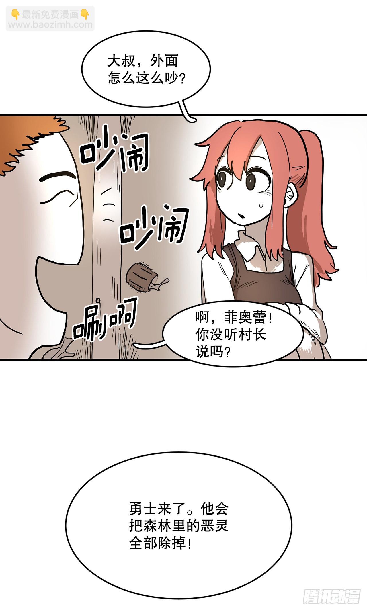 2.勇士的真面目-第3话