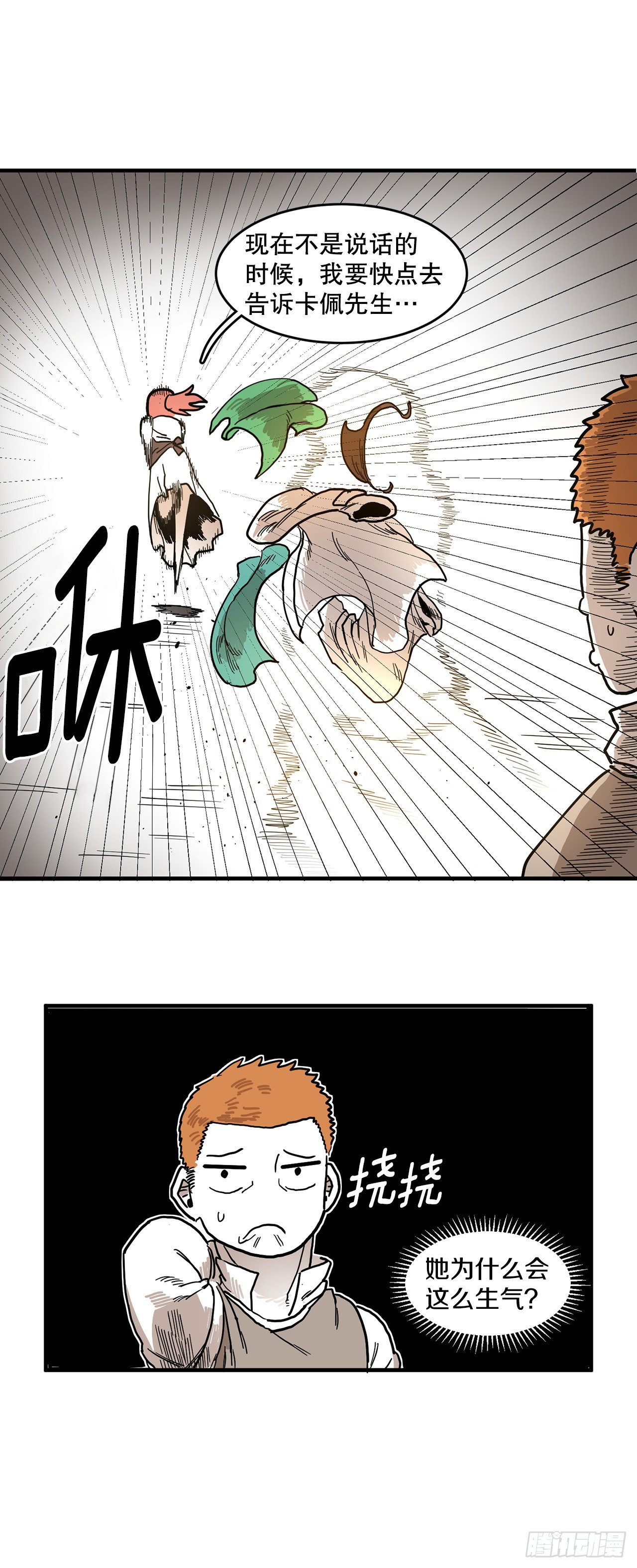 2.勇士的真面目-第3话