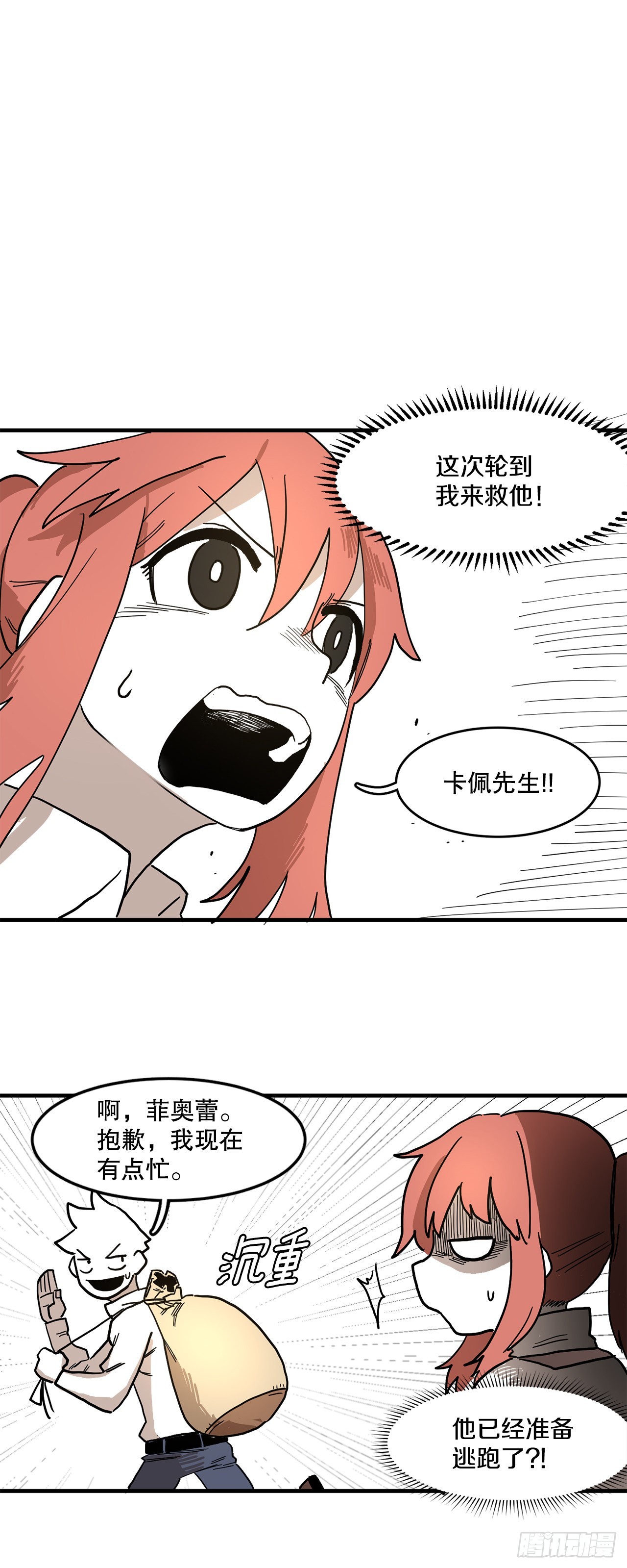 2.勇士的真面目-第3话