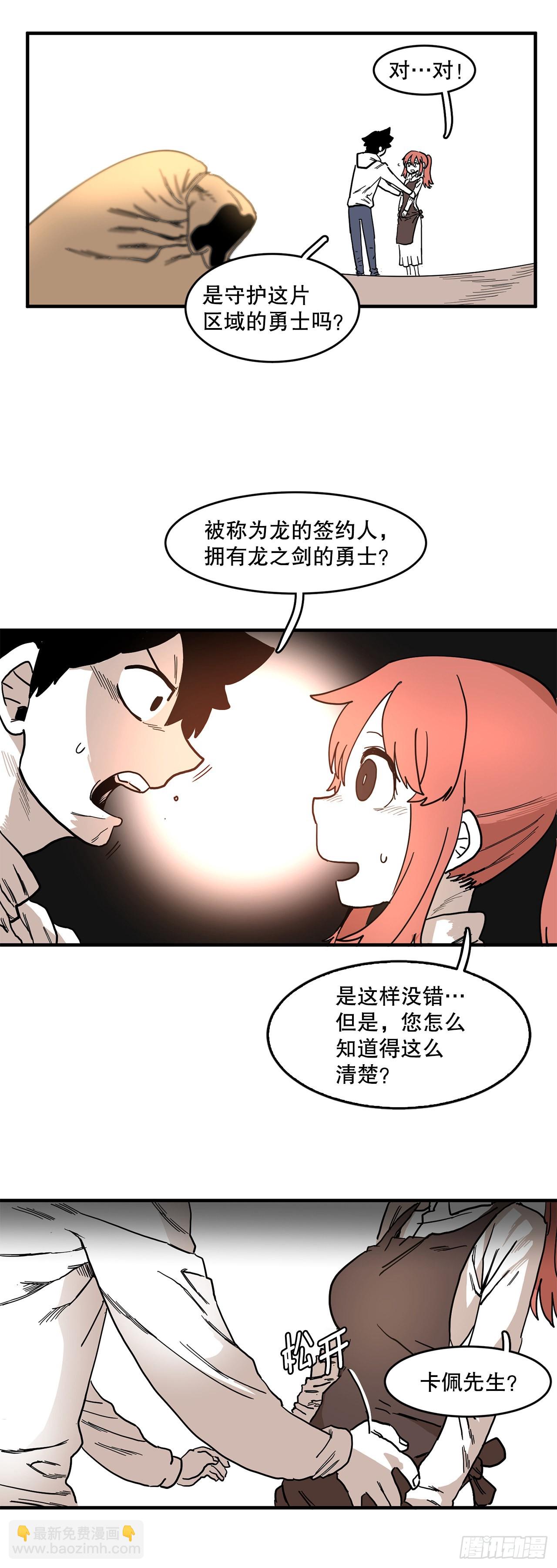 2.勇士的真面目-第3话