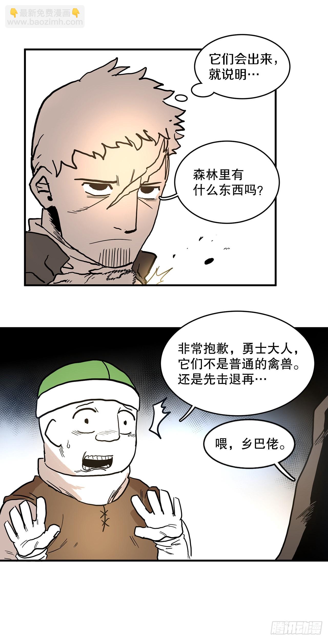 2.勇士的真面目-第3话