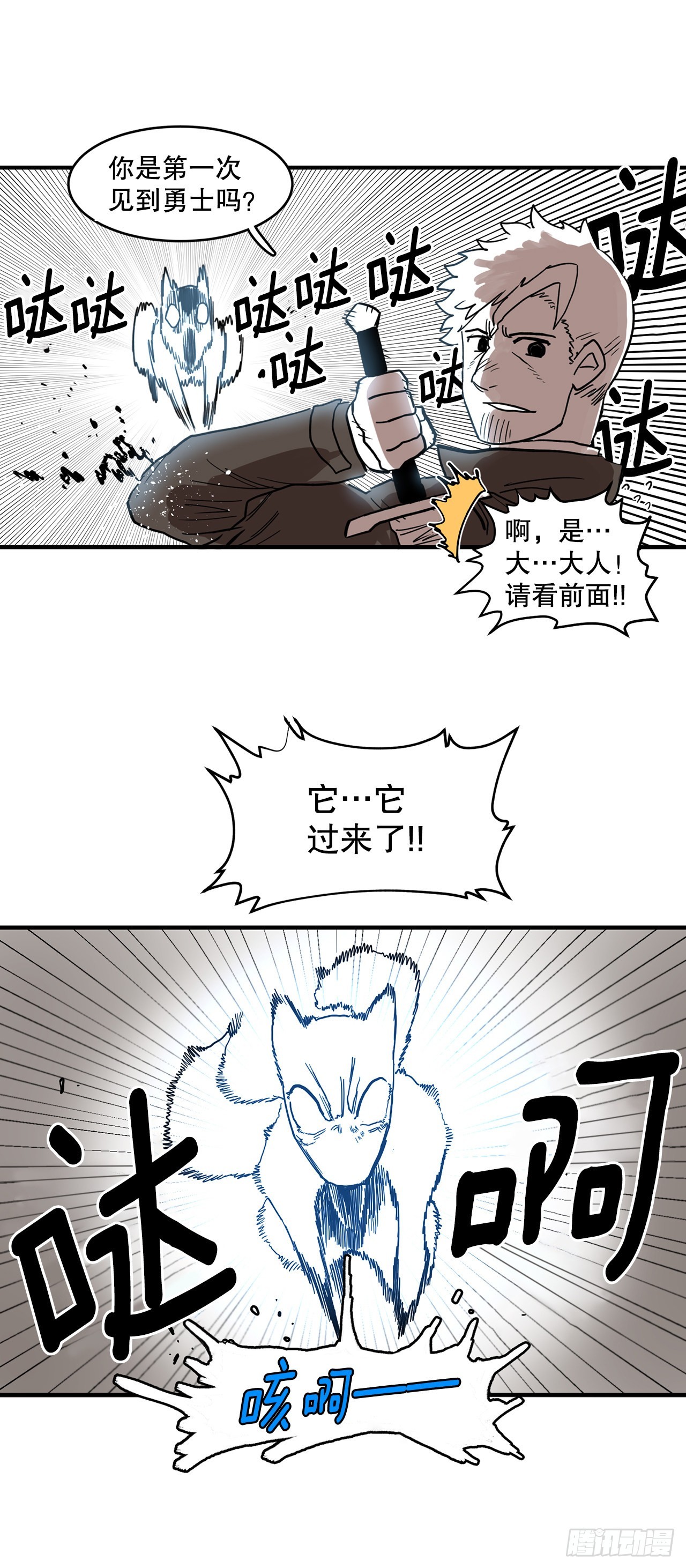 2.勇士的真面目-第3话