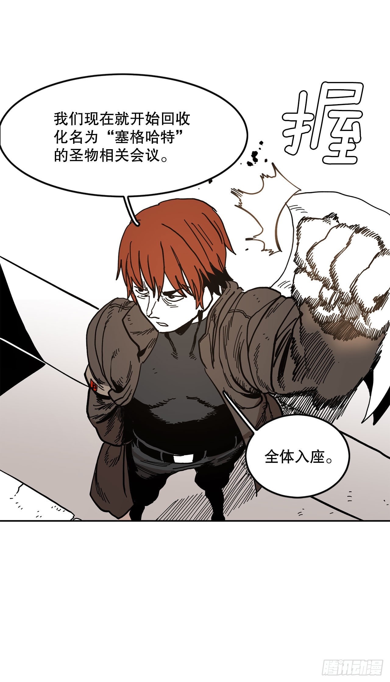 20.回收圣物-第21话