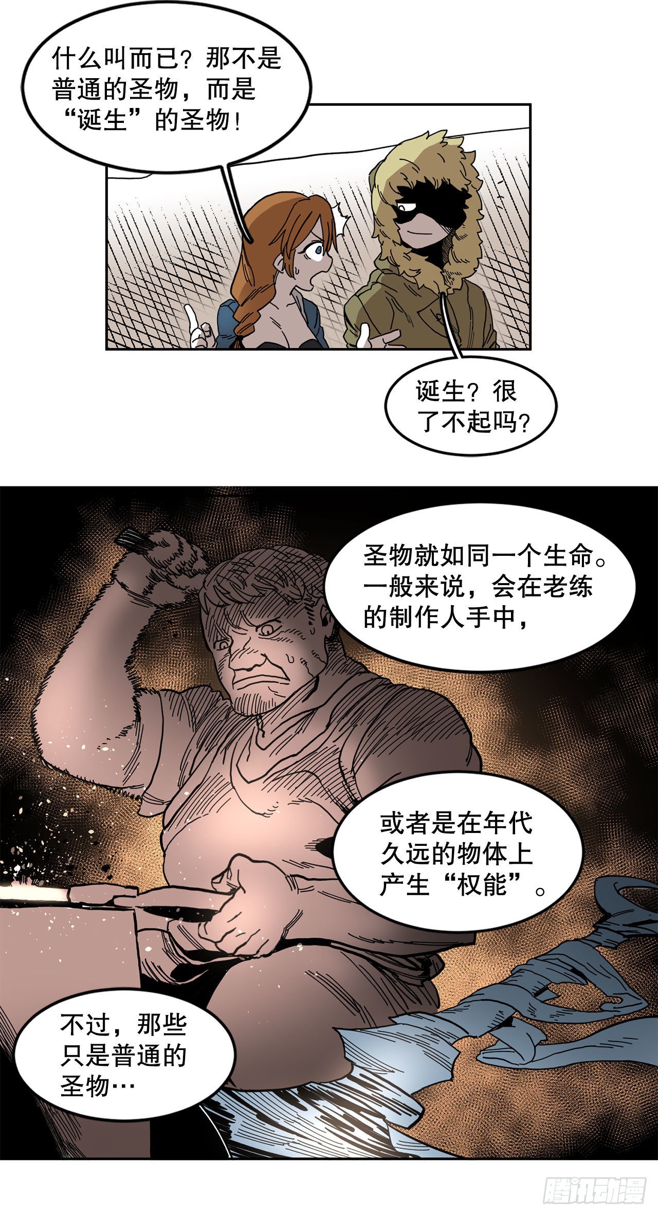 20.回收圣物-第21话