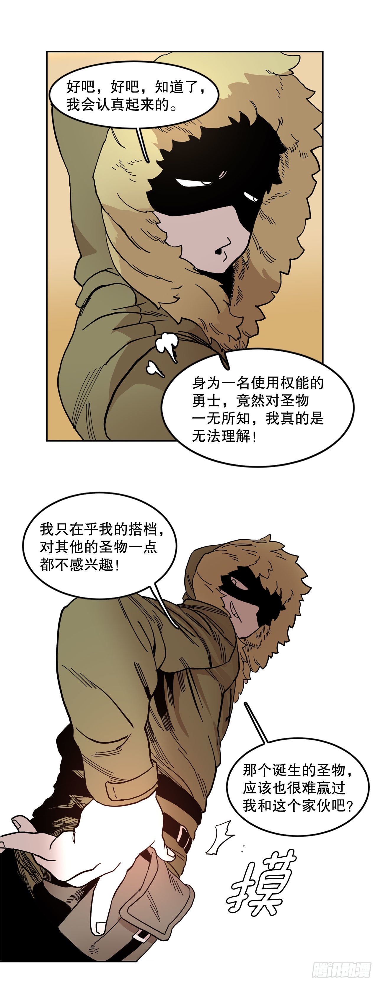 20.回收圣物-第21话