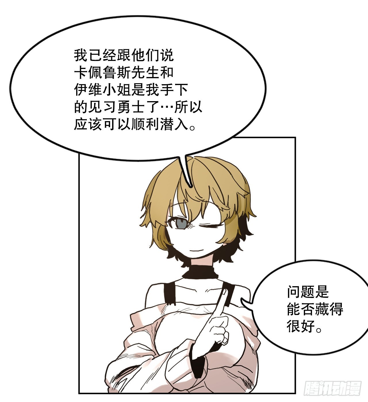 22.探索塞格哈特-第23话