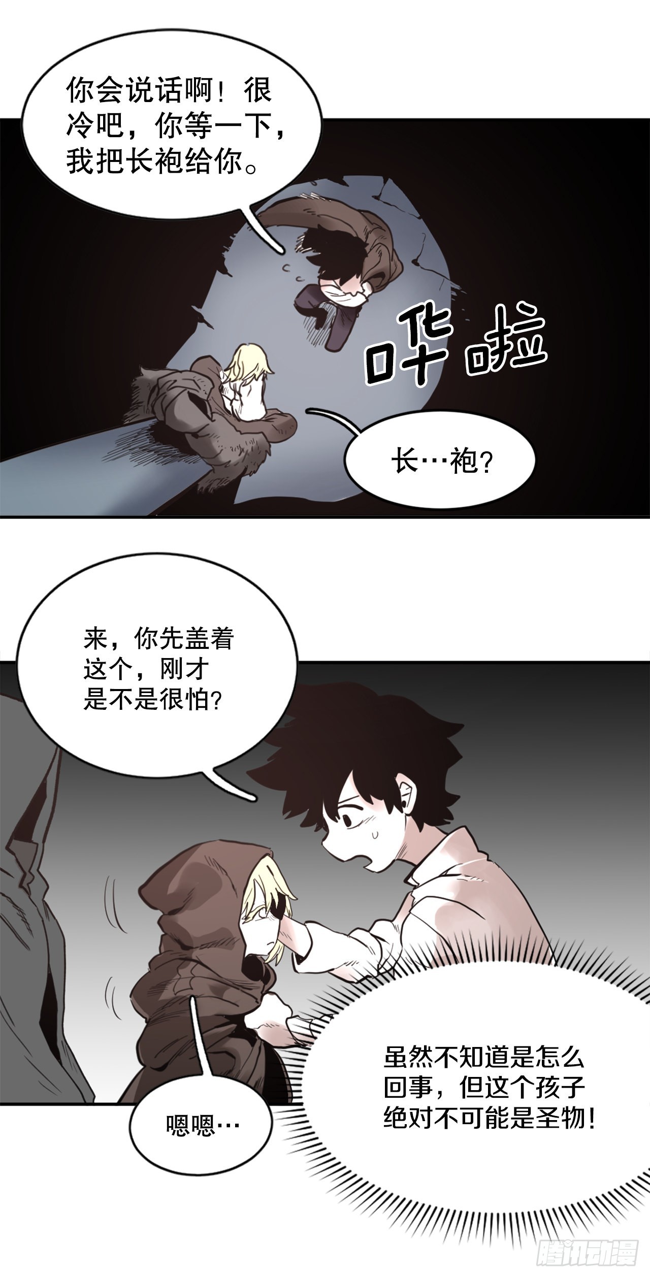 28.找到圣物-第29话