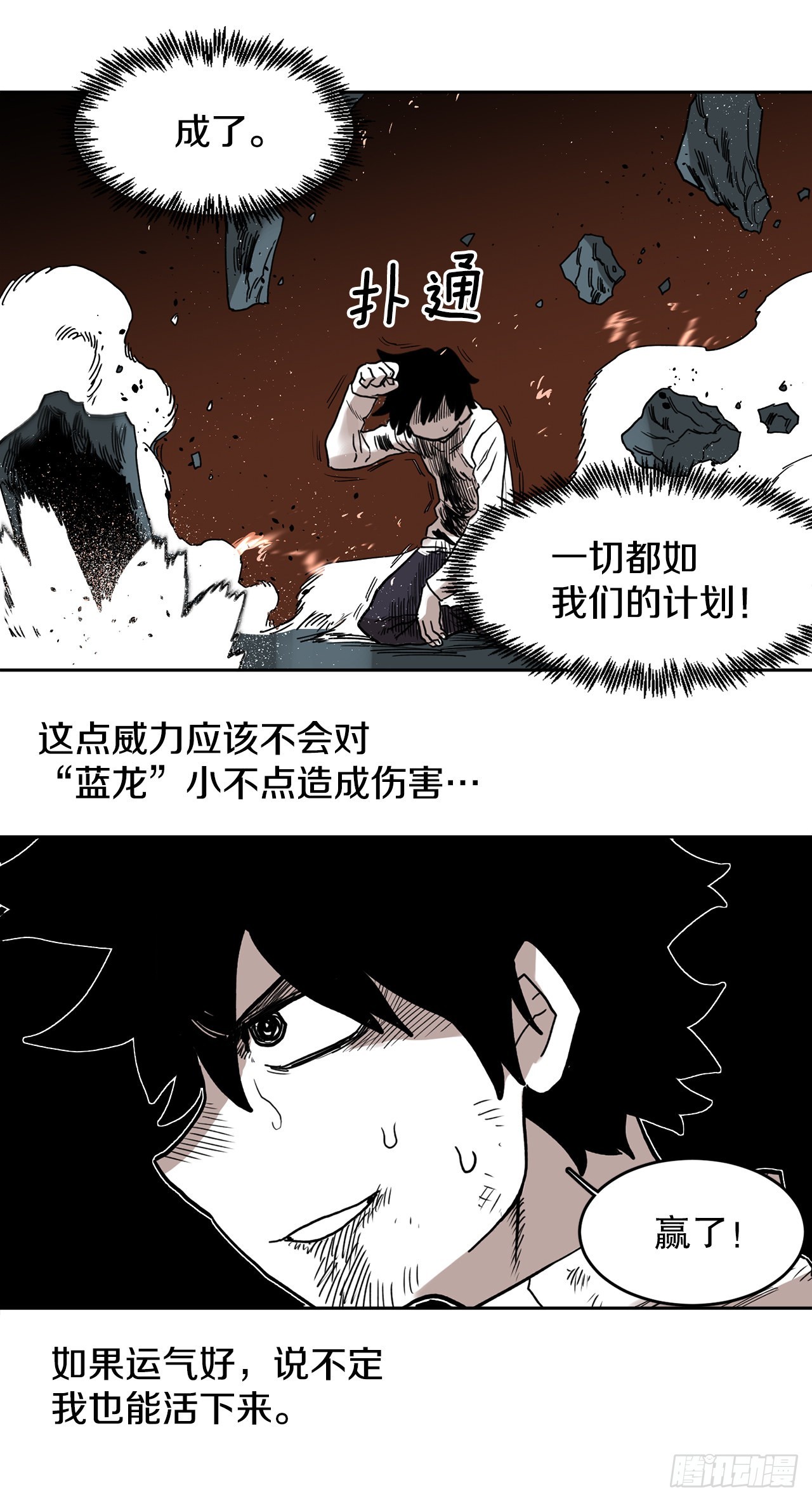 30.保护蓝龙-2-第31话