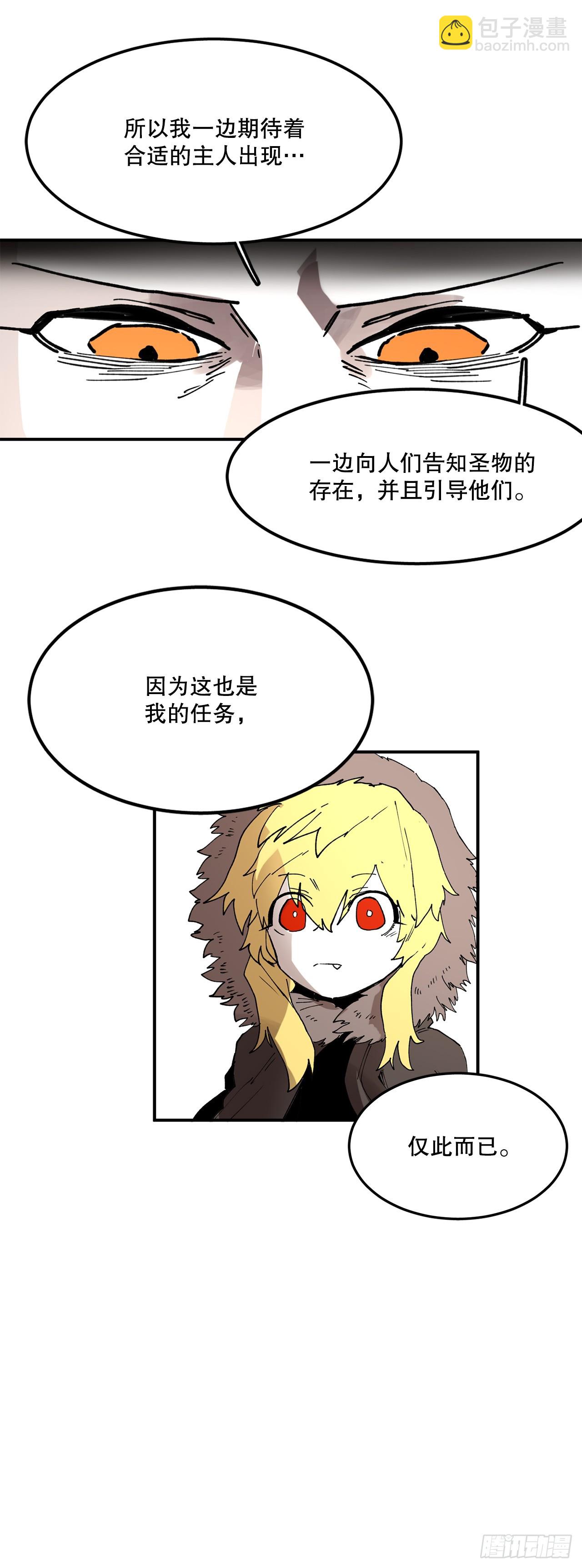 42.圣物的主人-第43话