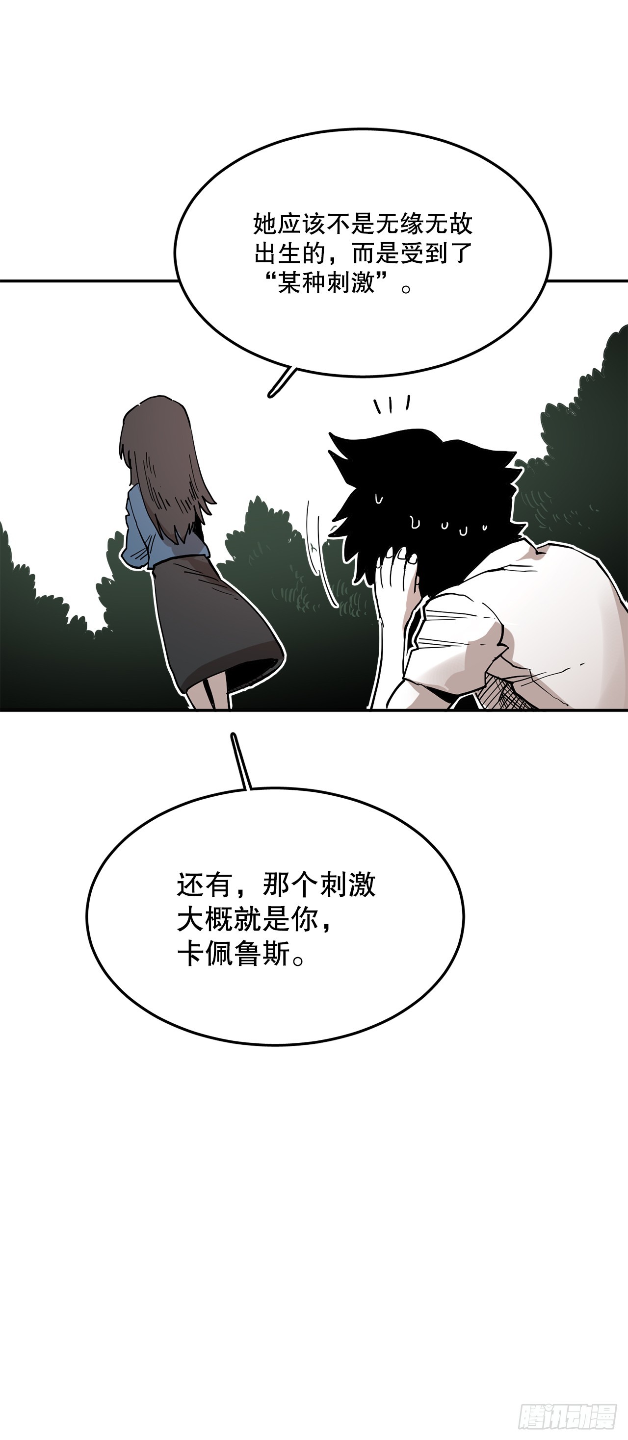 58.印刻效应(1/2)-第59话