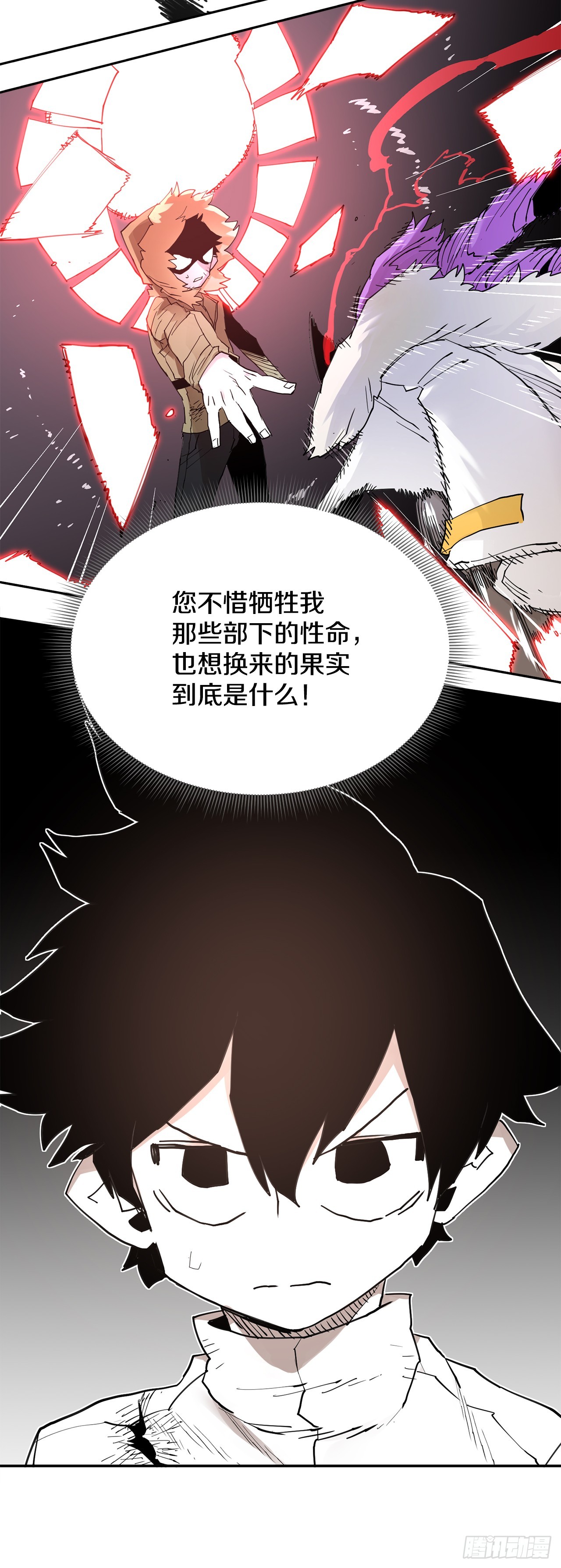 70.请求援助-第71话