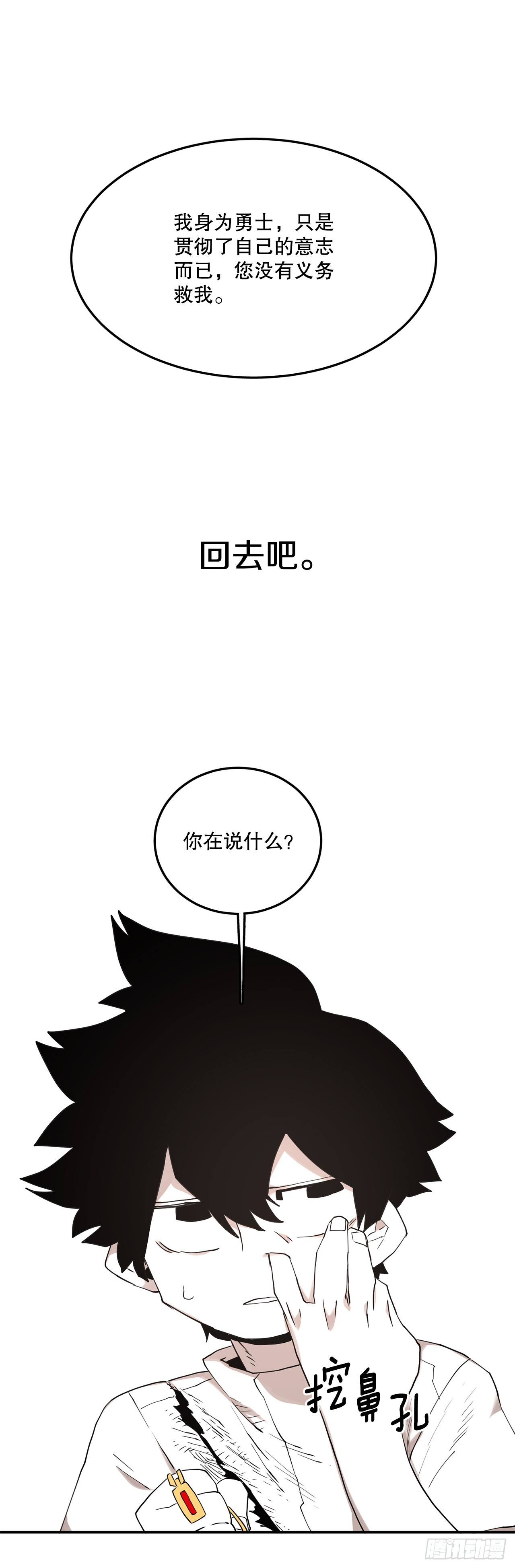 70.请求援助-第71话