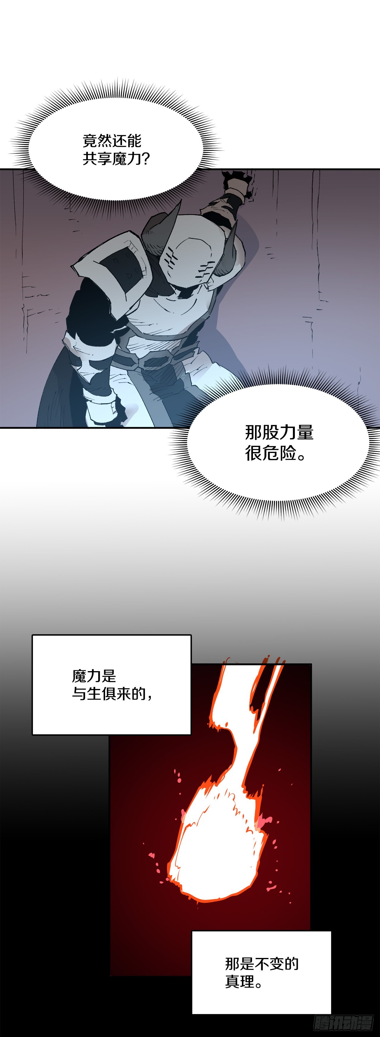 82.共享魔力-第83话