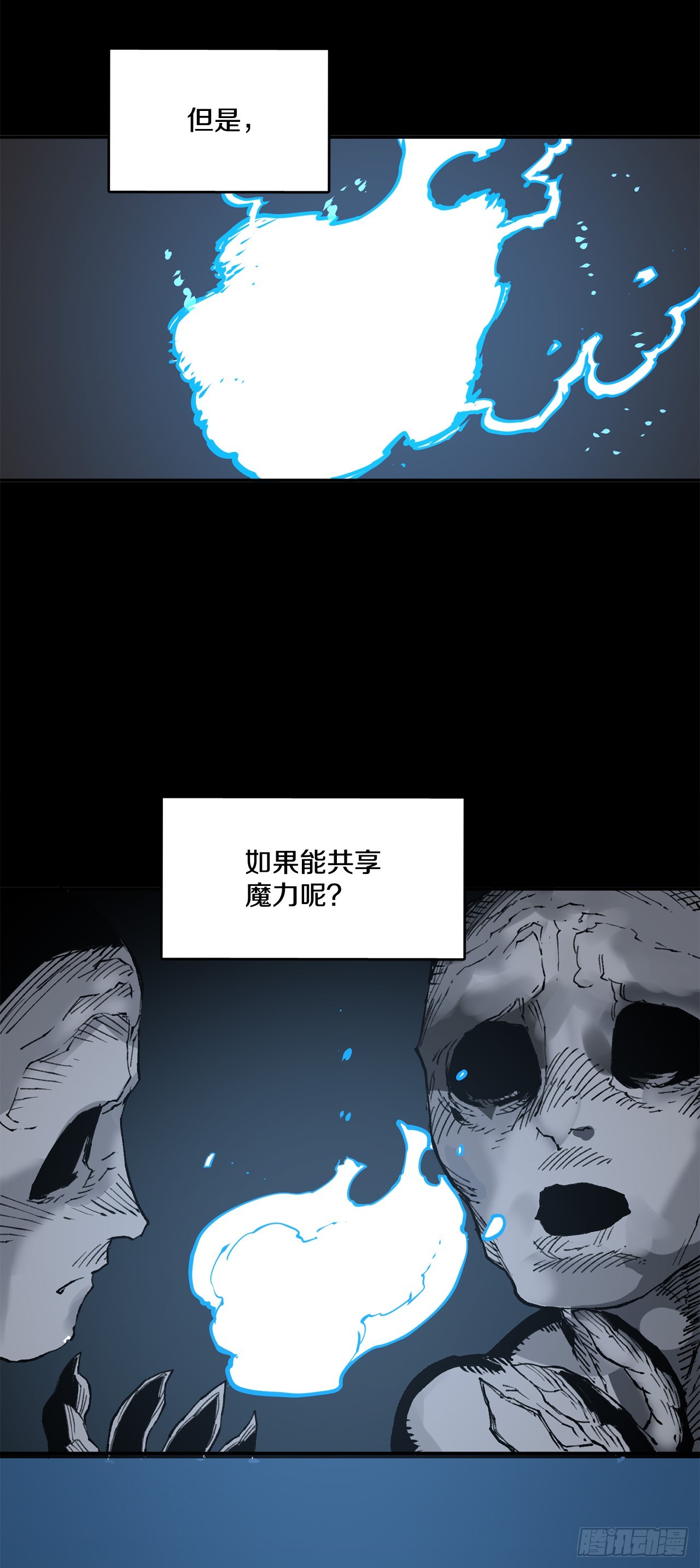 82.共享魔力-第83话