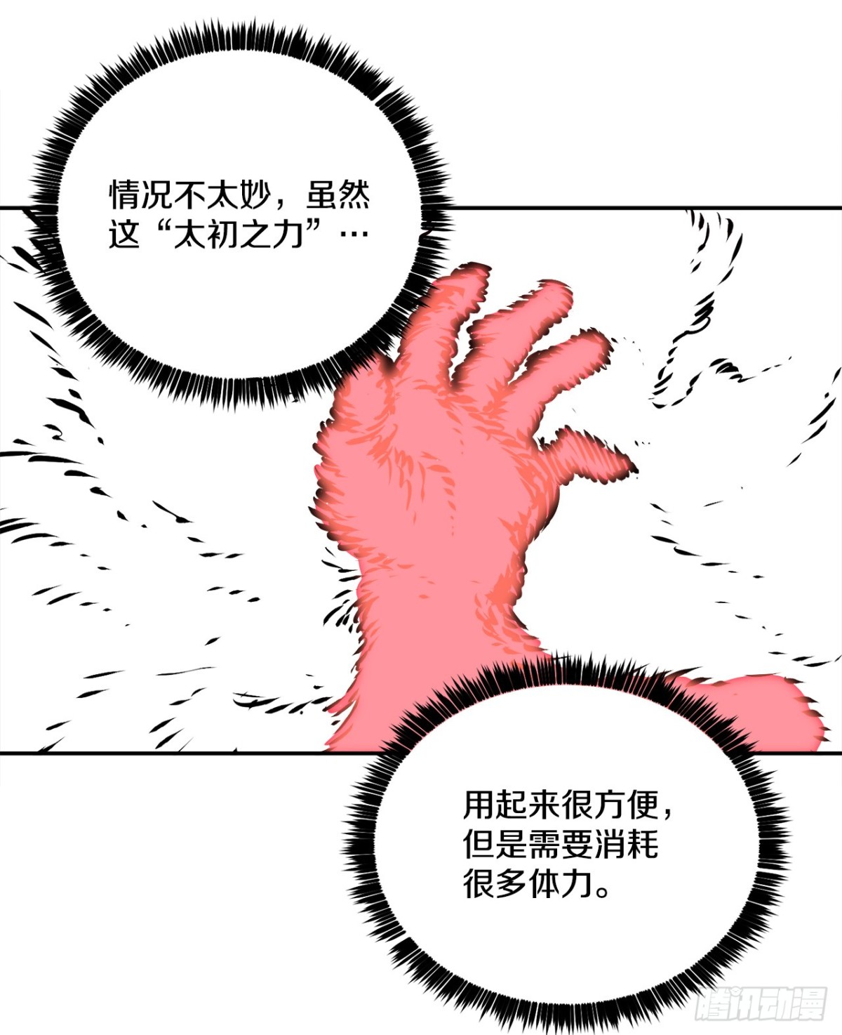 98.阿尔玛对抗教主-第99话