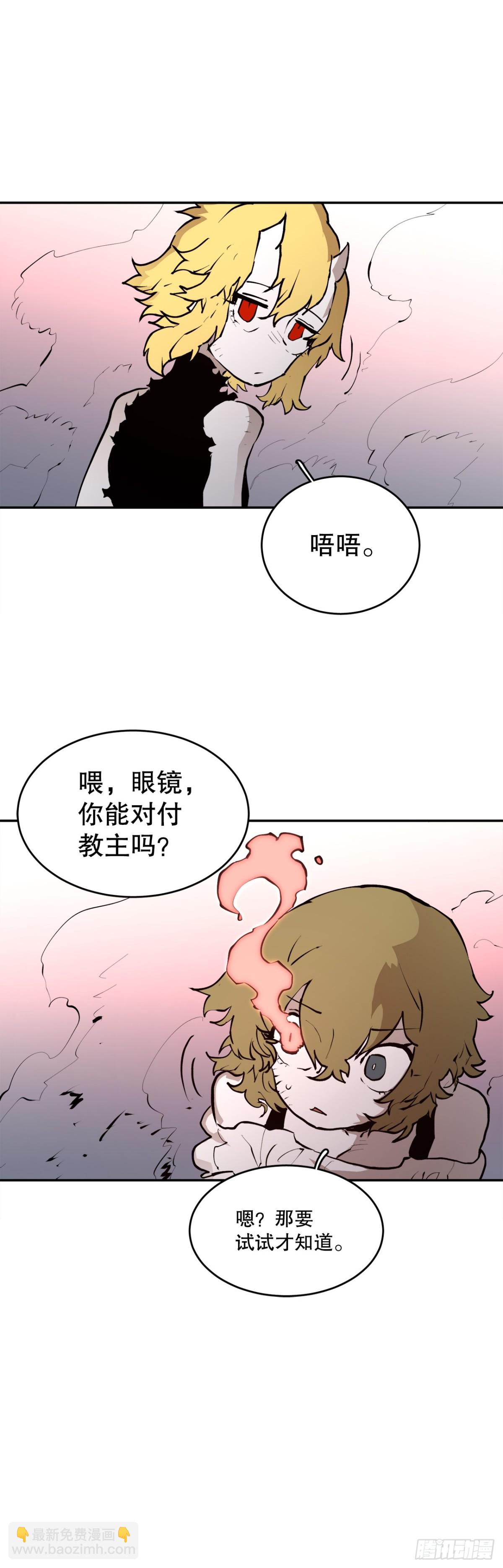 98.阿尔玛对抗教主-第99话