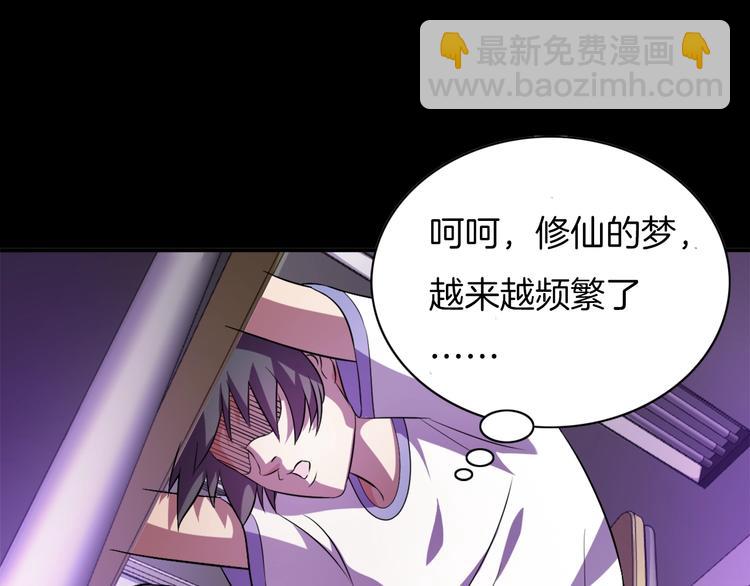 序章 修真沙雕在校园(1/2)-第1话