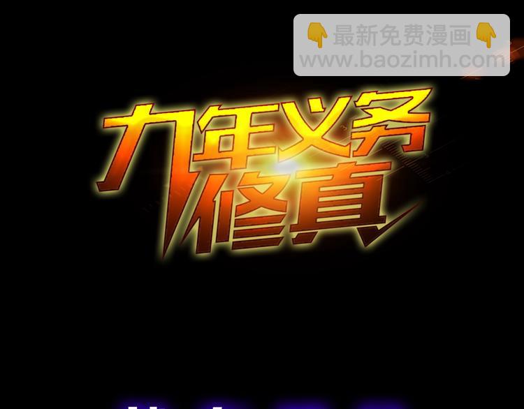 序章 修真沙雕在校园(1/2)-第1话