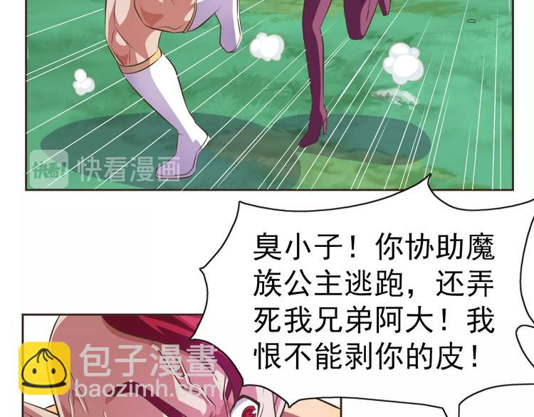 第18话 魔王出现了(1/2)-第19话