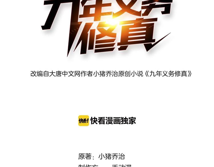 第2话 修真前途无量！(1/2)-第3话