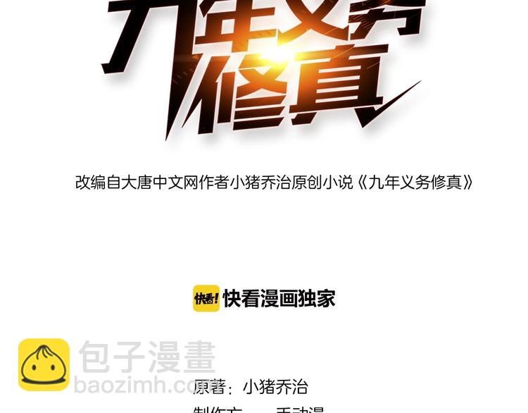 第20话 修真教学好刺激(1/3)-第21话