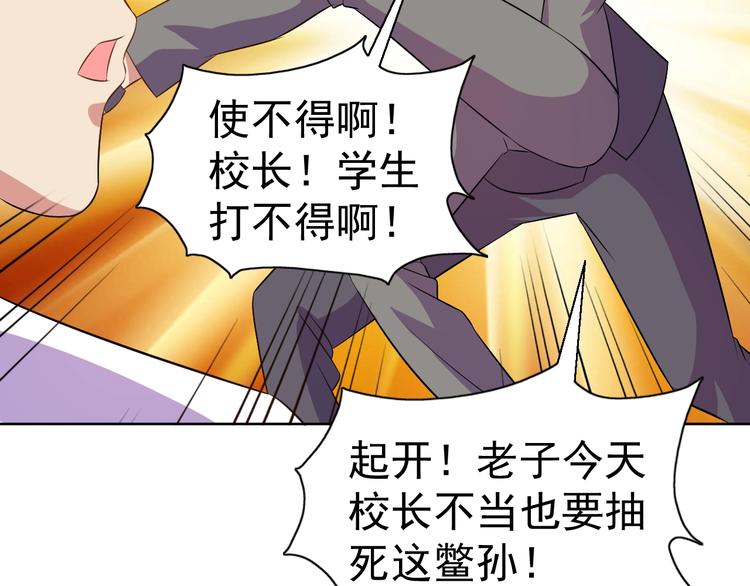 第26话 校长不生气！(1/3)-第27话