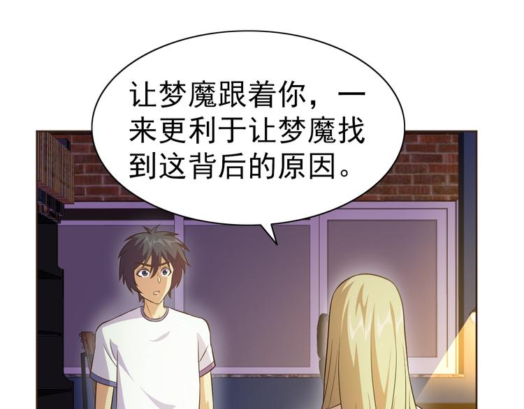 第30话 你怎么在我房间？(1/3)-第31话