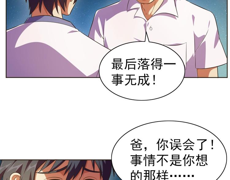 第30话 你怎么在我房间？(1/3)-第31话