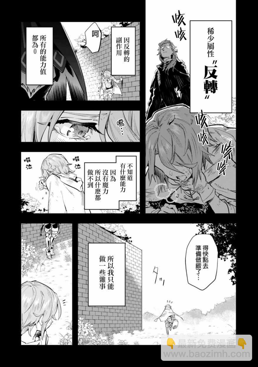 就憑你也想打敗魔王嗎 - 第1話(1/2) - 2