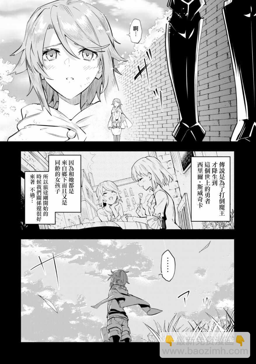 就憑你也想打敗魔王嗎 - 第1話(1/2) - 4