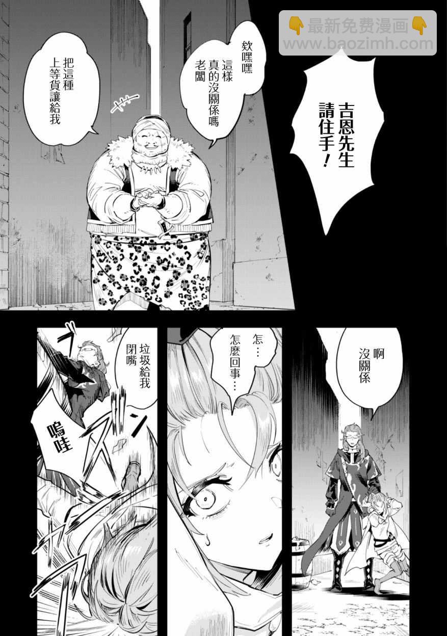 就憑你也想打敗魔王嗎 - 第1話(1/2) - 5