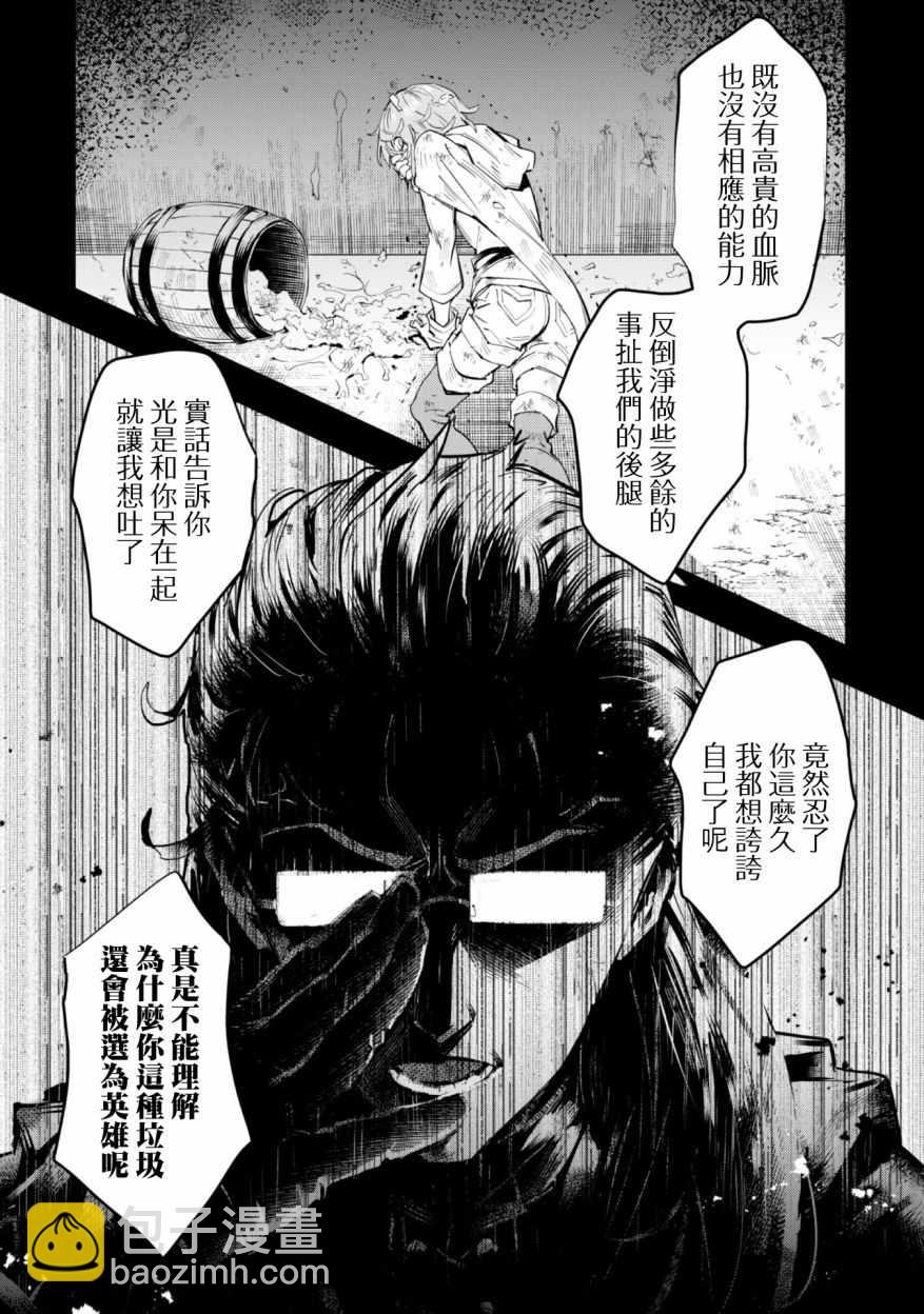 就憑你也想打敗魔王嗎 - 第1話(1/2) - 6