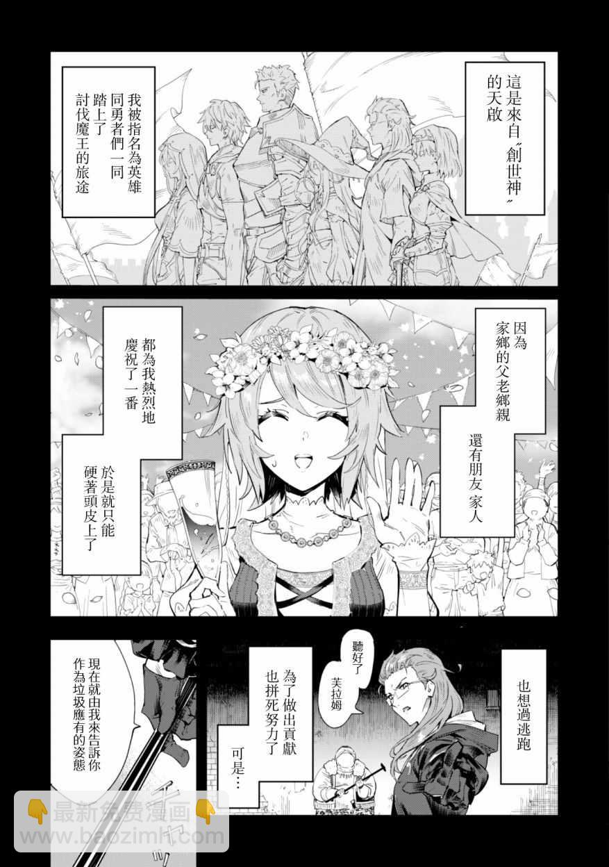 就憑你也想打敗魔王嗎 - 第1話(1/2) - 7