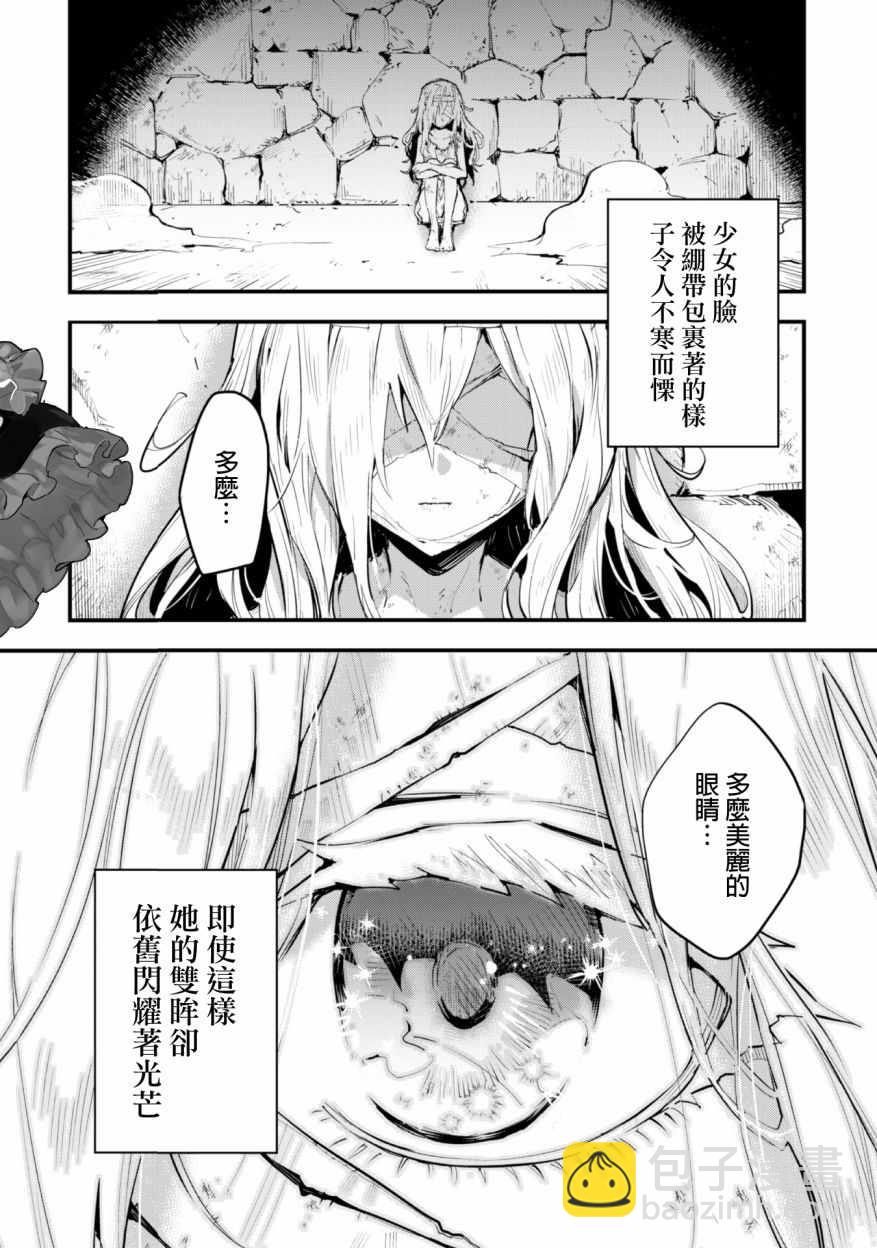 就憑你也想打敗魔王嗎 - 第1話(1/2) - 2