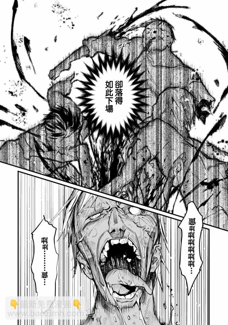 就憑你也想打敗魔王嗎 - 第1話(1/2) - 6