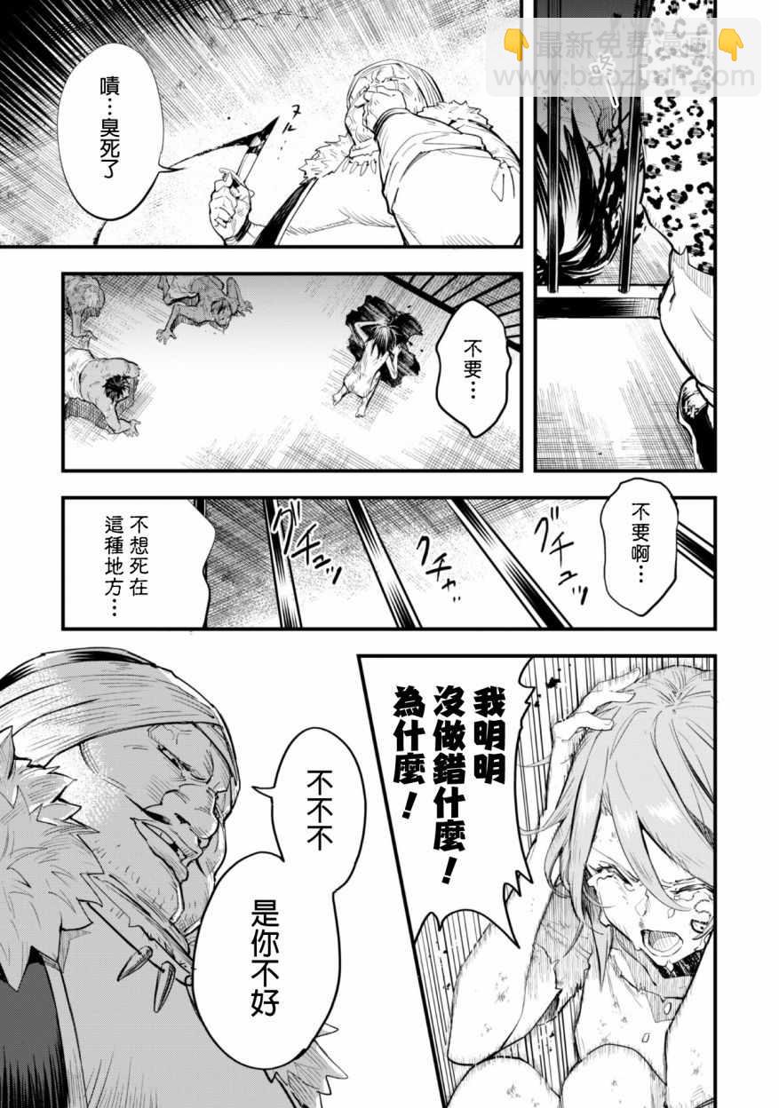 就憑你也想打敗魔王嗎 - 第1話(1/2) - 3